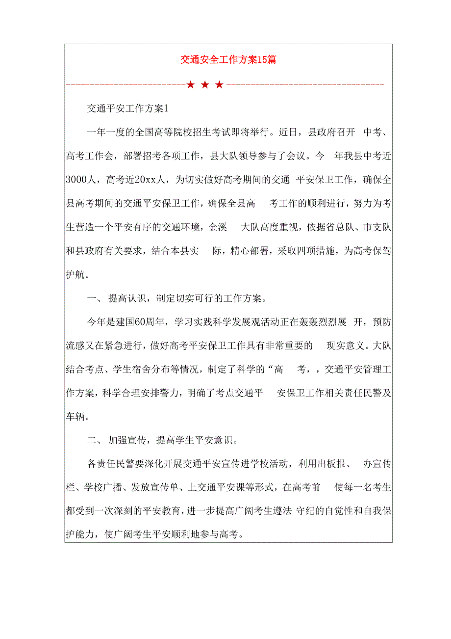 交通安全工作方案15篇_第1页