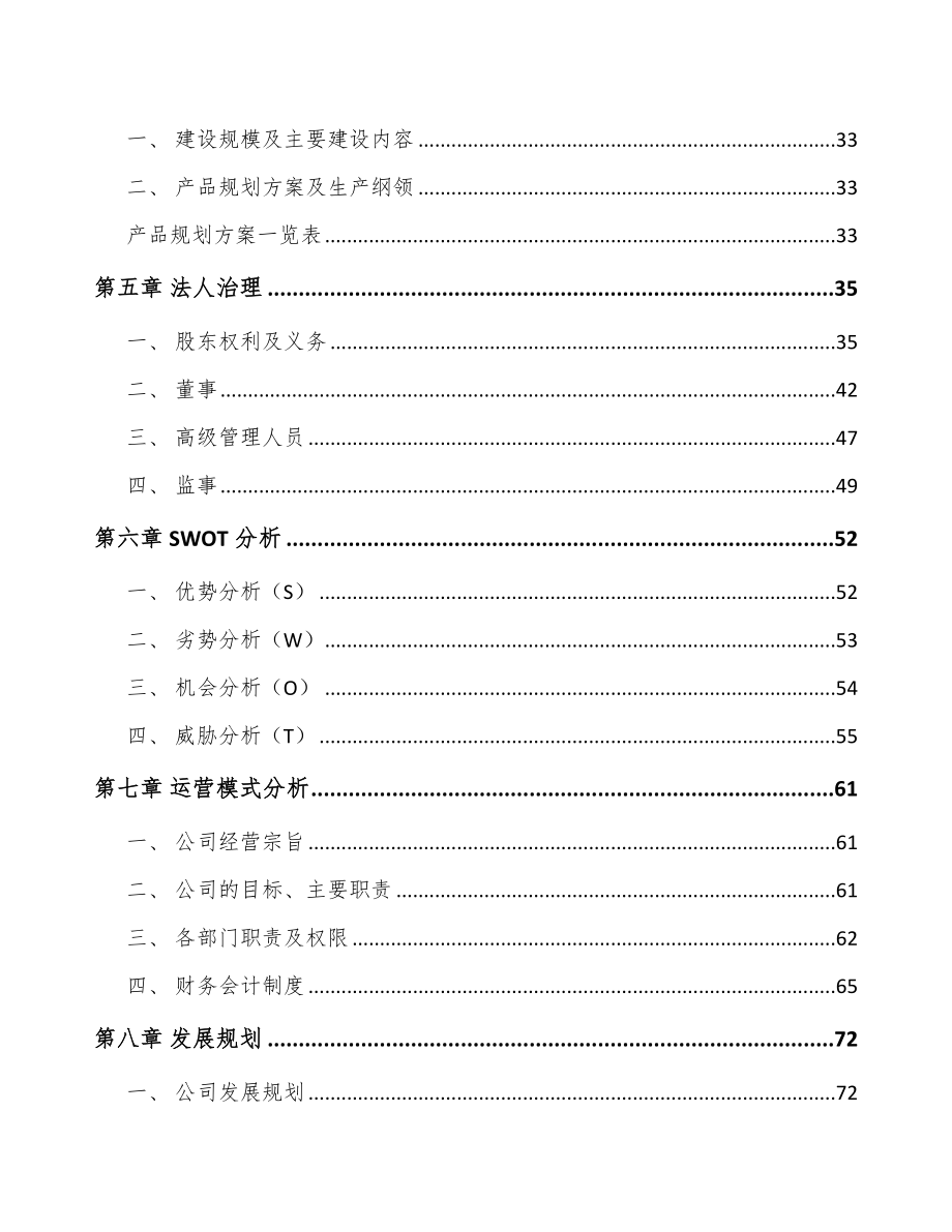辽宁被动电子元器件项目可行性研究报告_第2页