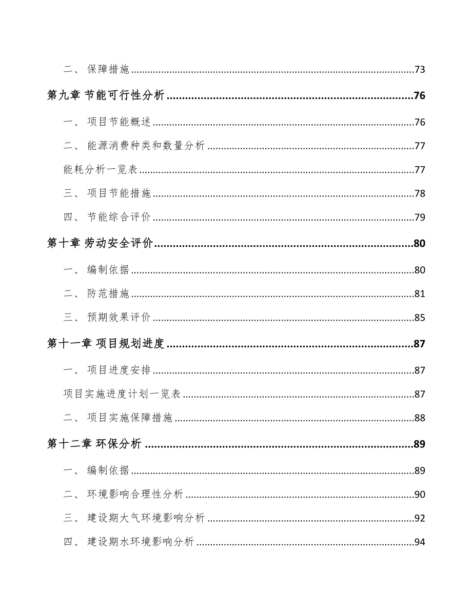 辽宁被动电子元器件项目可行性研究报告_第3页