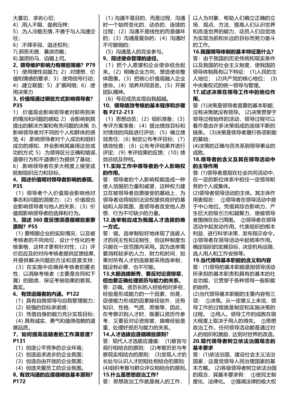 中央电大【领导科学与艺术】自学考试小抄（最新)_第2页