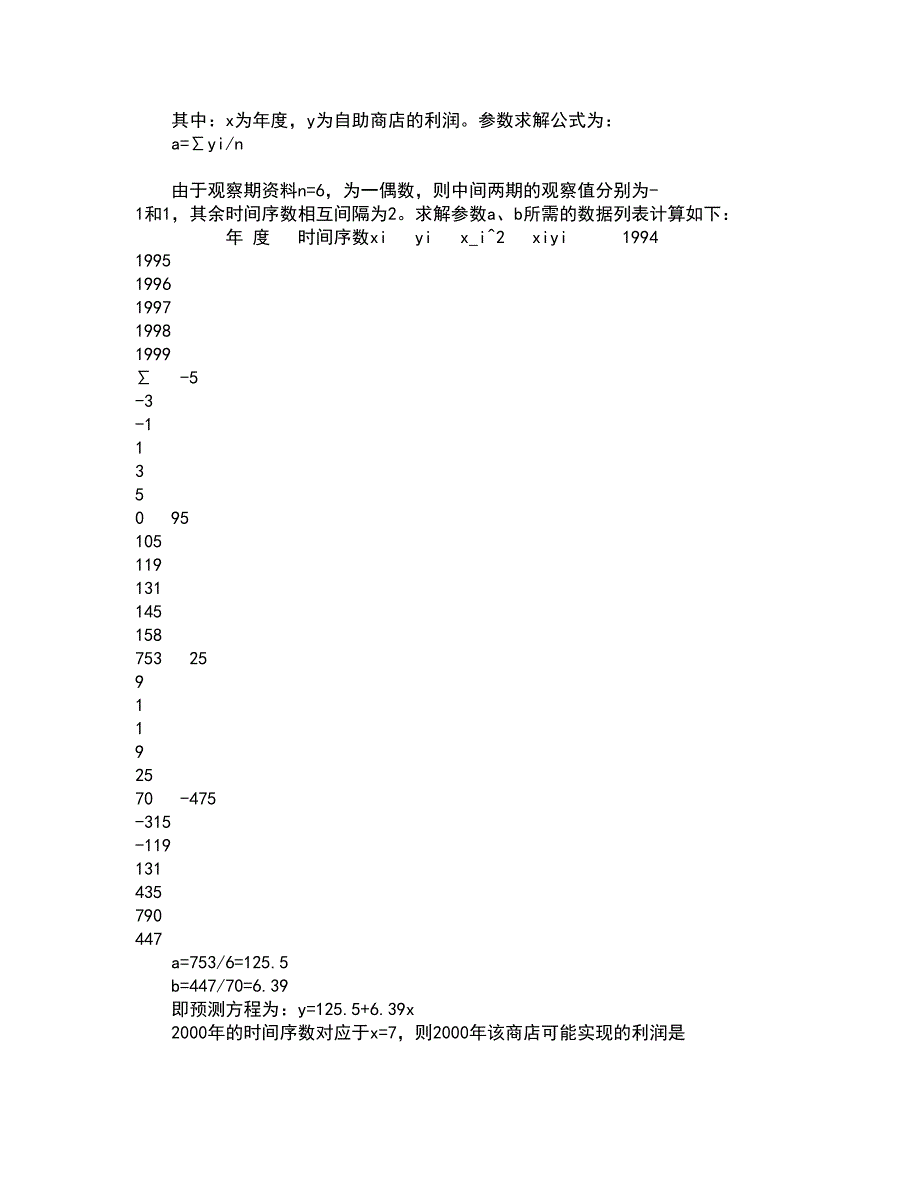 川农21秋《策划理论与实务本科》平时作业二参考答案5_第3页