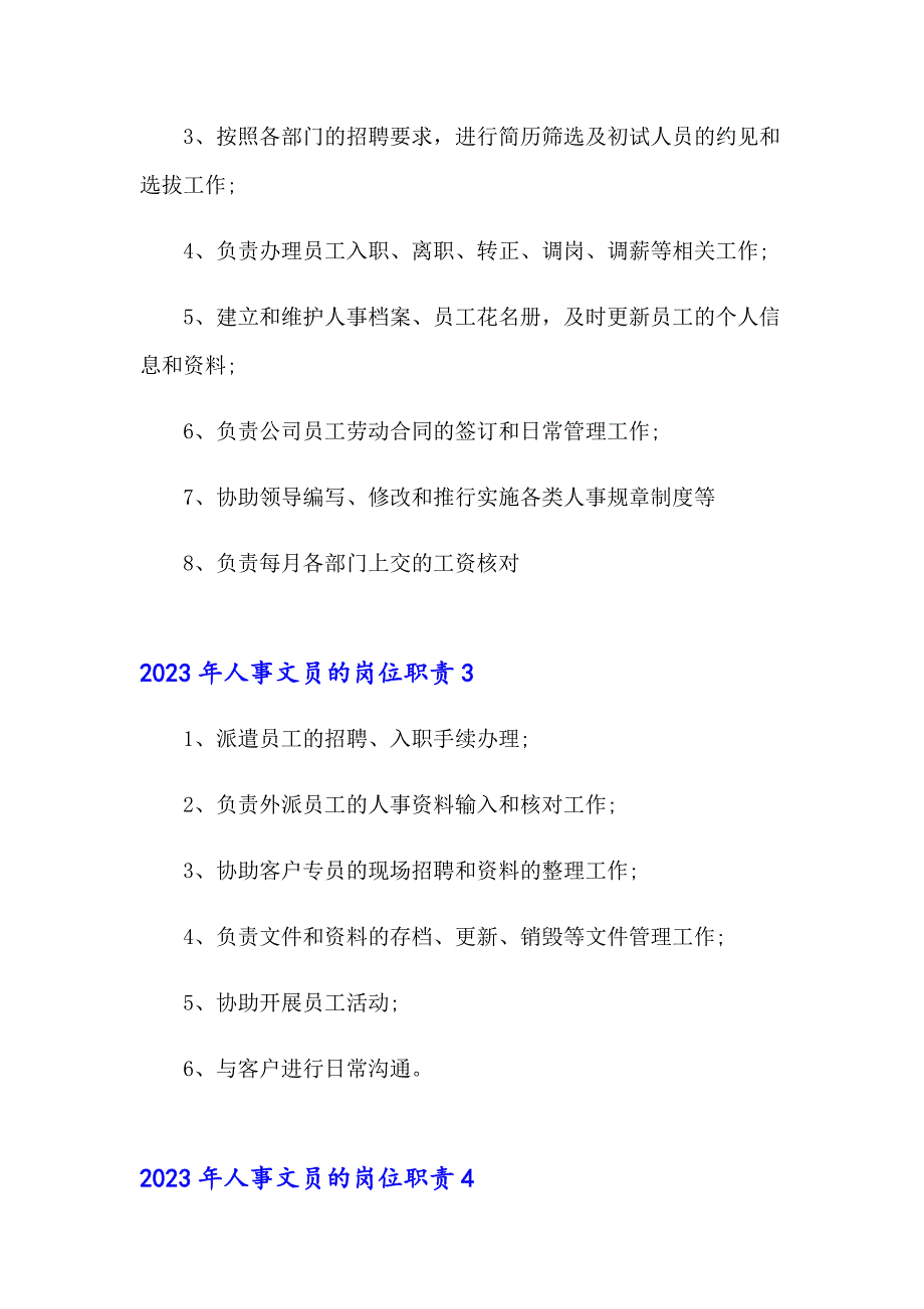 2023年人事文员的岗位职责_第2页