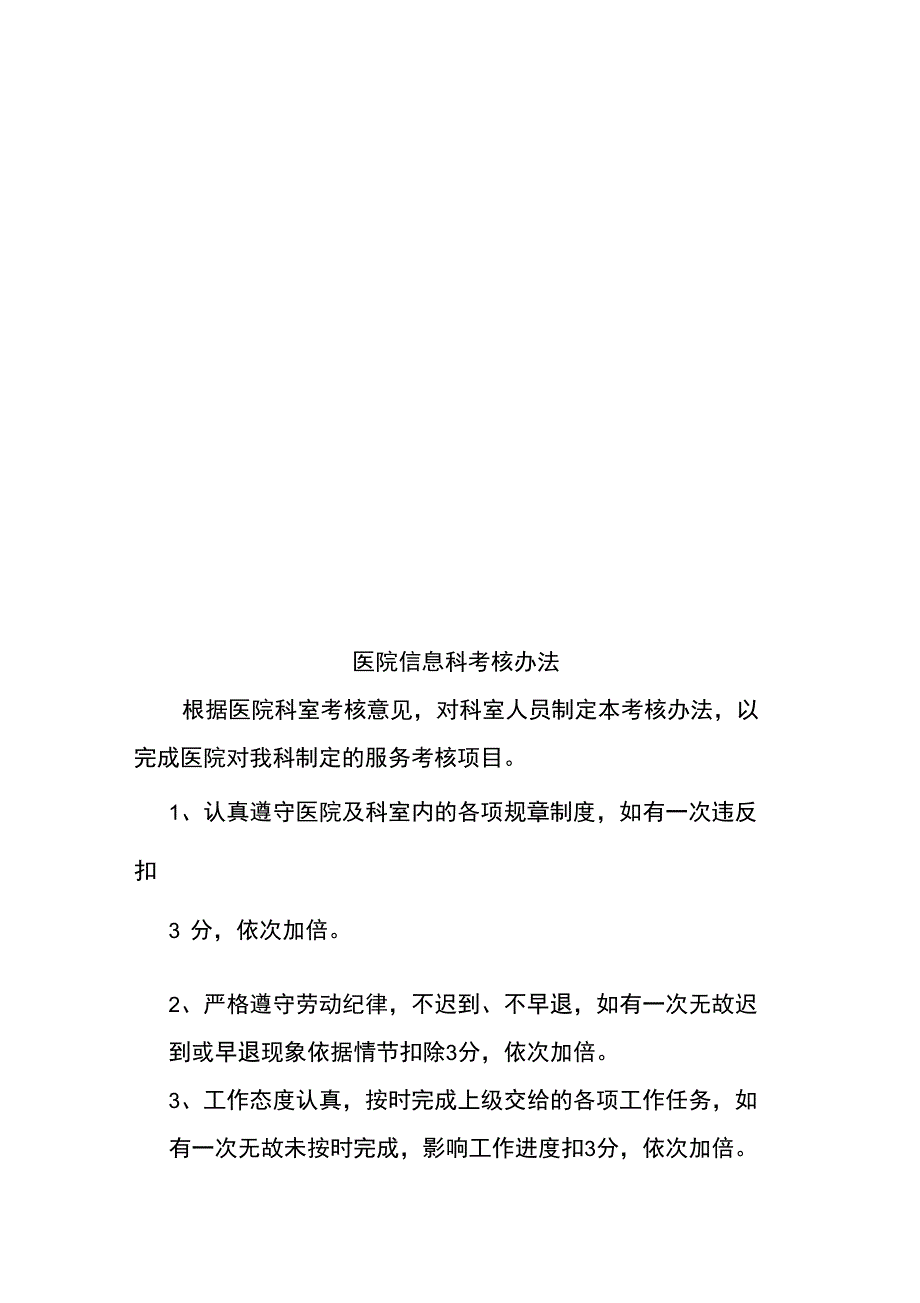 医院信息科人员录用、授权审批、离岗、考核制度_第4页