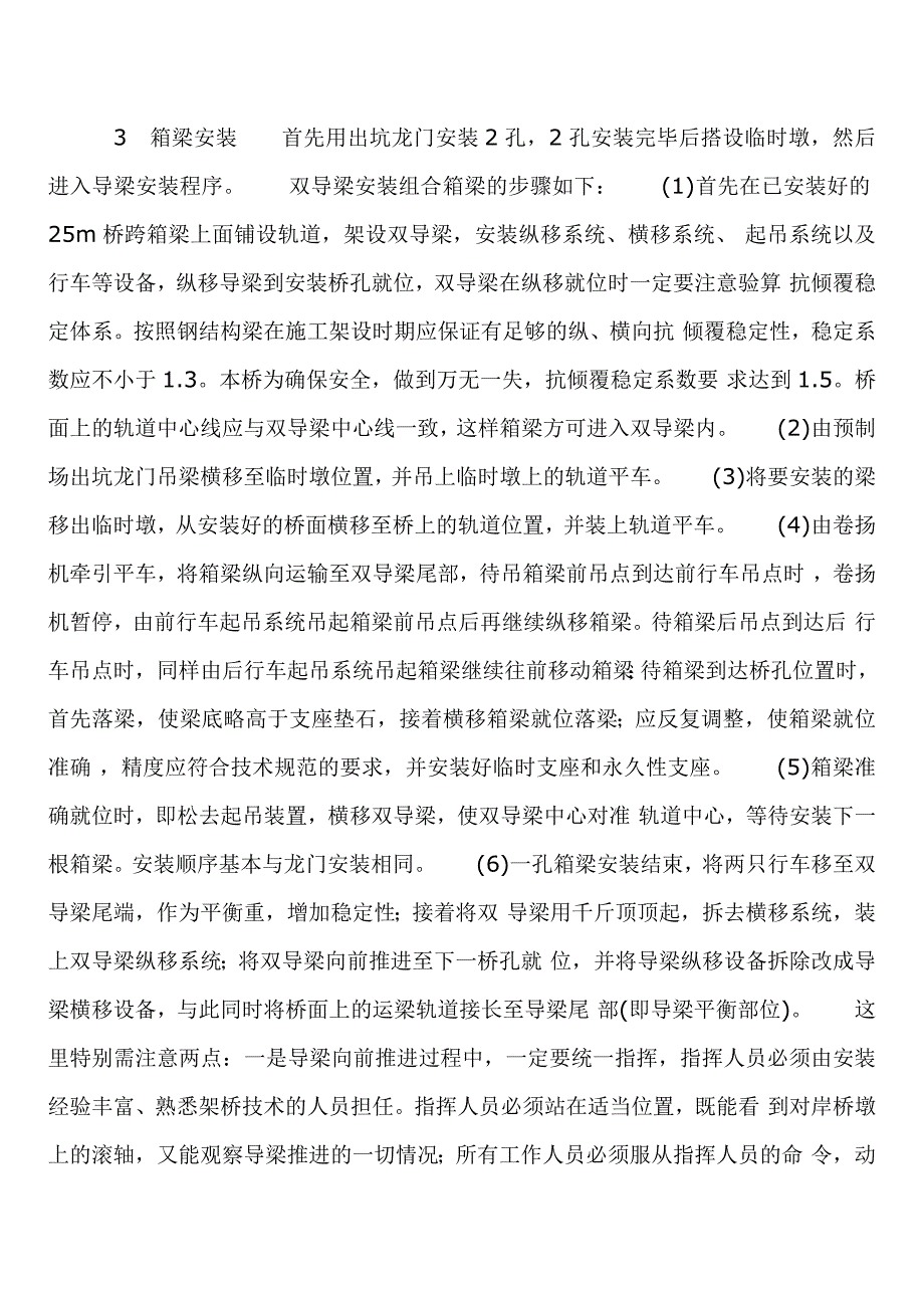 30m箱梁吊装设计和安装方案.doc_第3页