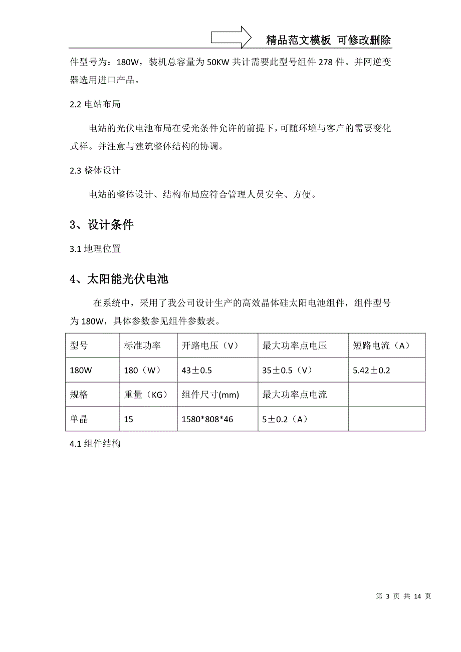 50kW并网光伏发电系统方案(上海晶澳太阳能)_第3页