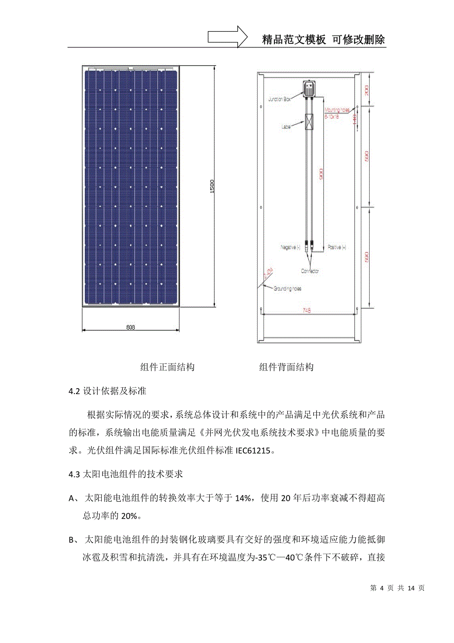 50kW并网光伏发电系统方案(上海晶澳太阳能)_第4页