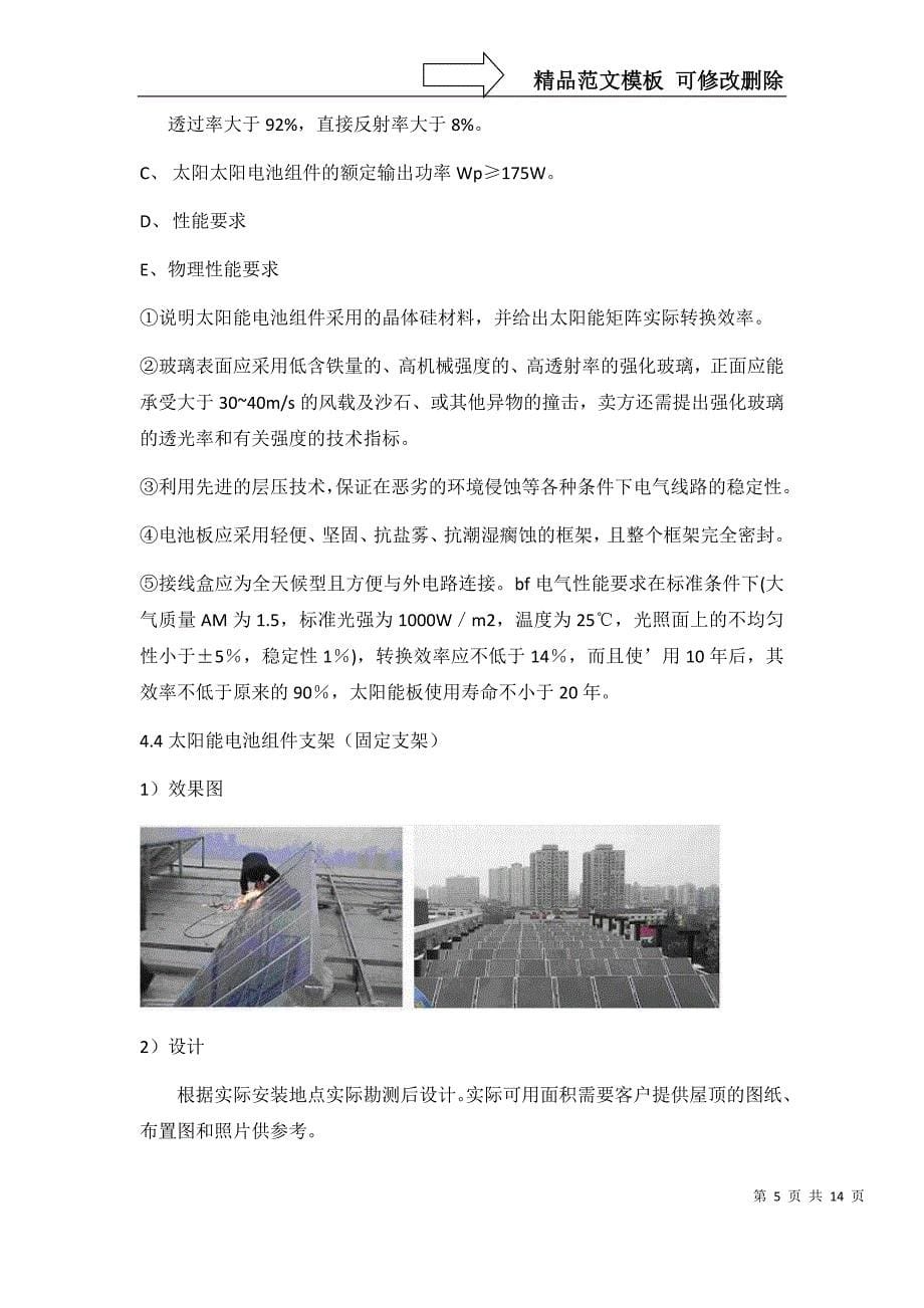 50kW并网光伏发电系统方案(上海晶澳太阳能)_第5页