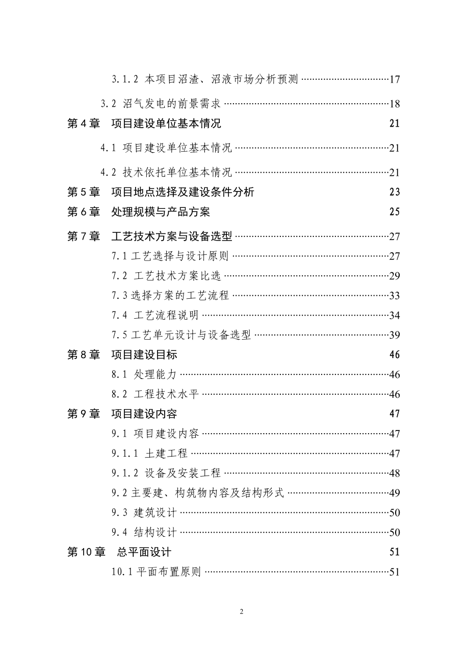 腾达农业沼气工程项目可研报告.doc_第4页