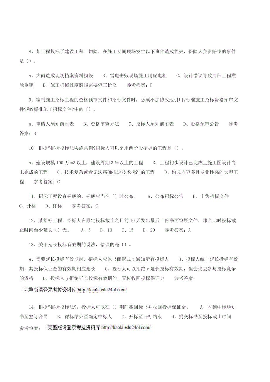 2023年监理工程师《合同管理》考试真题及答案_第2页