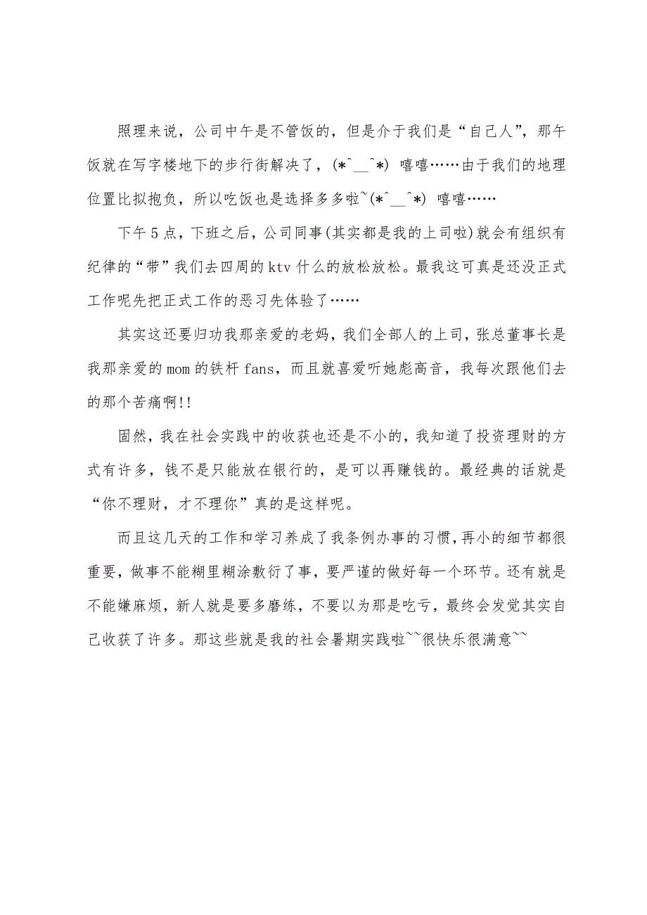 2023年大学生社会实践心得体会行政助理实践.docx_第3页