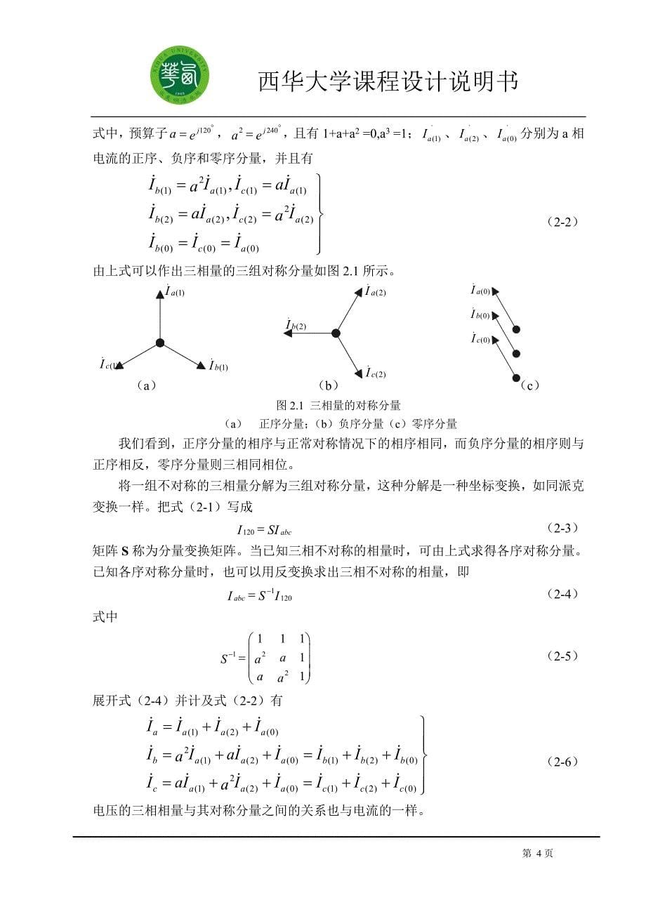 两相接地短路电流的计算.doc_第5页