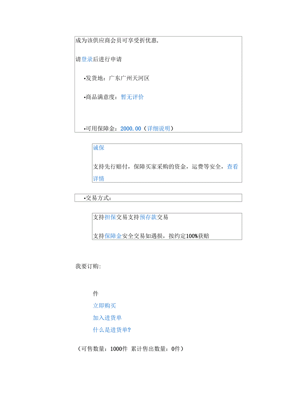 果园驱鸟器_第2页