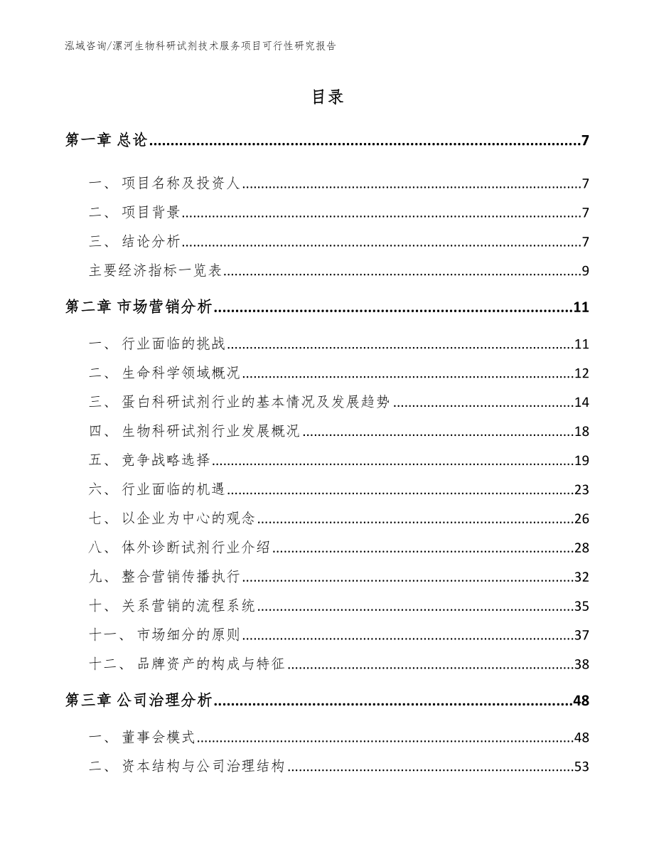 漯河生物科研试剂技术服务项目可行性研究报告_第2页
