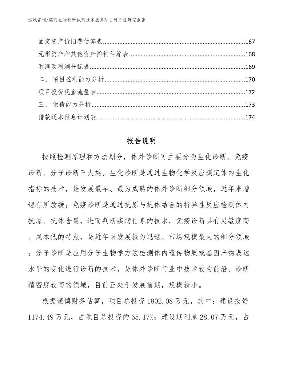 漯河生物科研试剂技术服务项目可行性研究报告_第5页