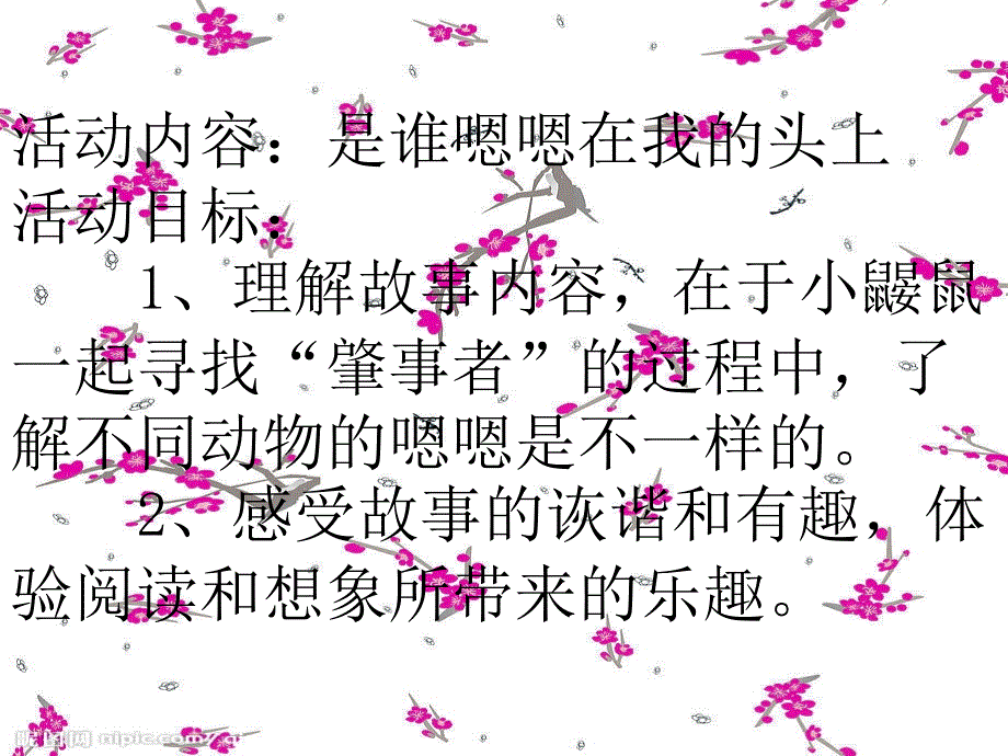 是谁嗯嗯在我的头上ppt课件_第1页