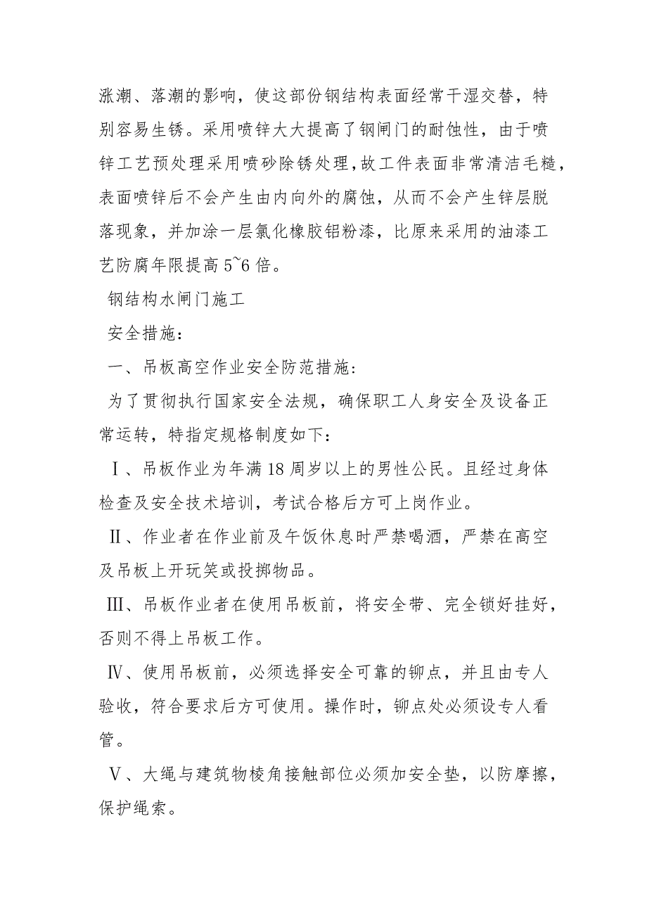 钢结构水闸门喷砂防腐施工方案_第4页