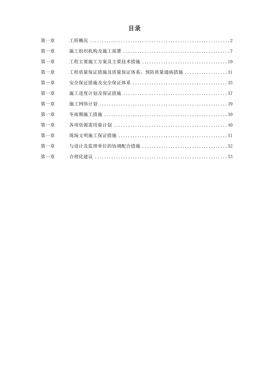 兰州某焙烧炉筑炉工程施工组织设计典尚设计_第1页