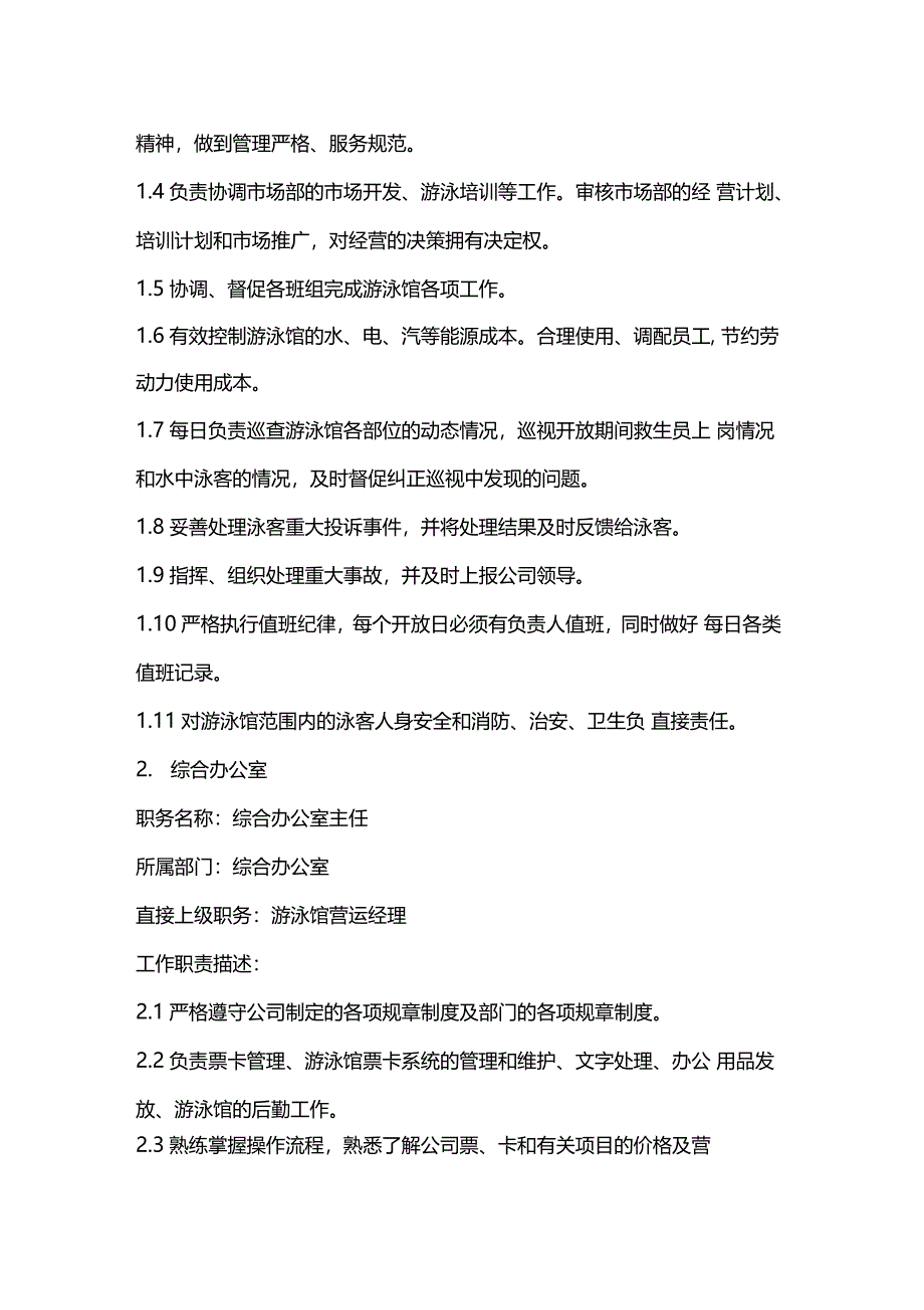 游泳馆组织架构及岗位职责_第2页