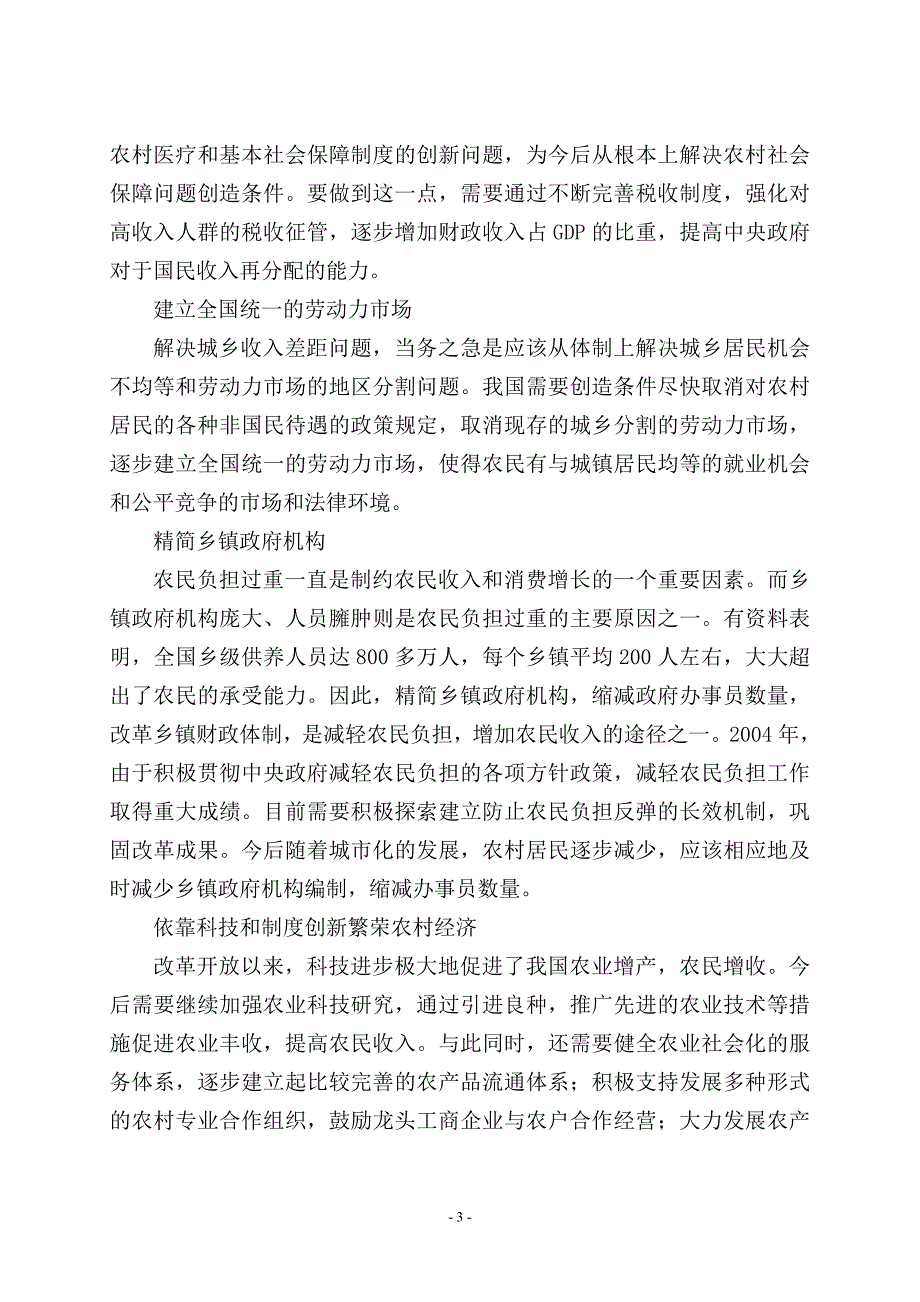 城乡一体化内涵.doc_第3页