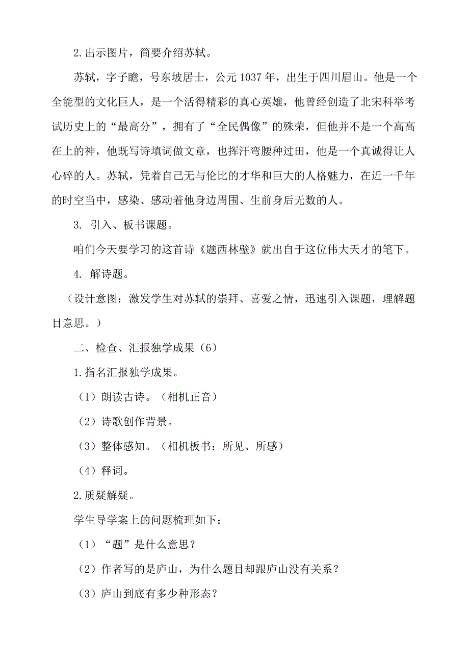 33 古诗两首1.doc_第3页