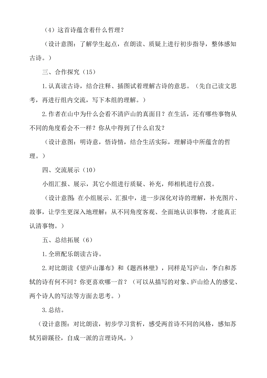 33 古诗两首1.doc_第4页