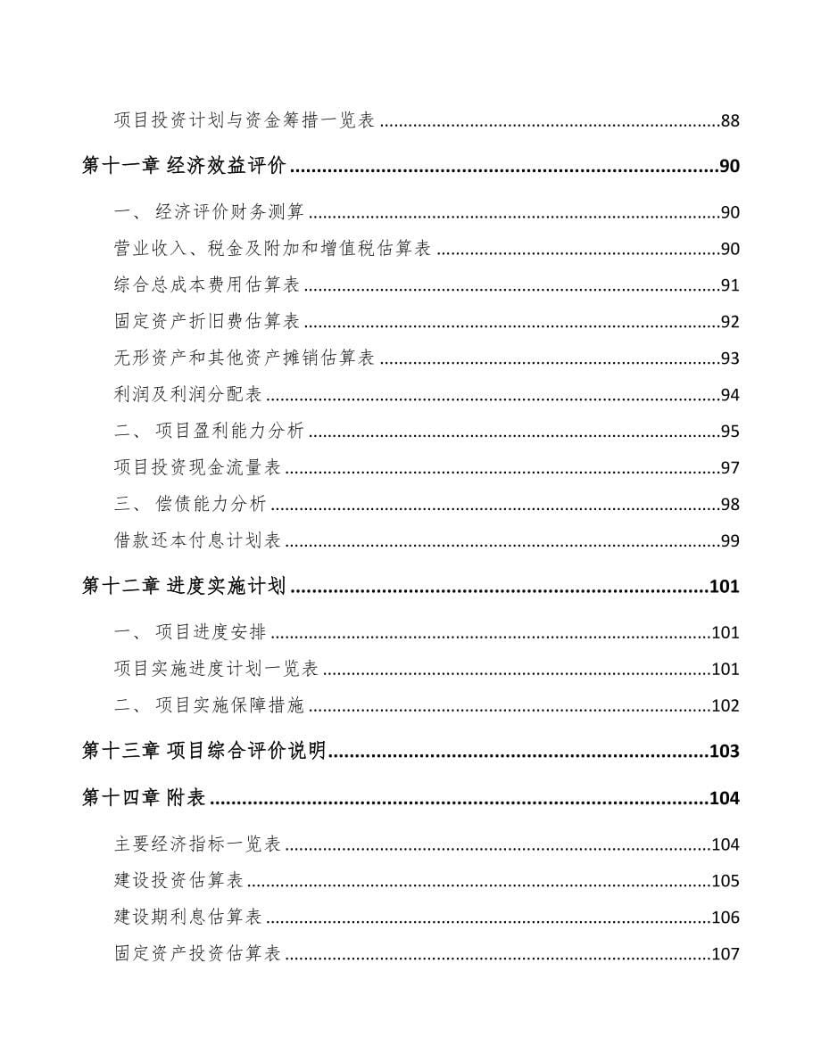 兰州关于成立射频微波测试仪器公司可行性报告(DOC 81页)_第5页