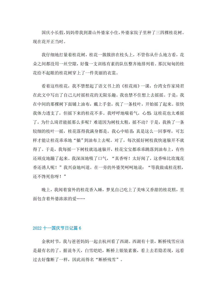 2022十一国庆节日记精选10篇_第4页