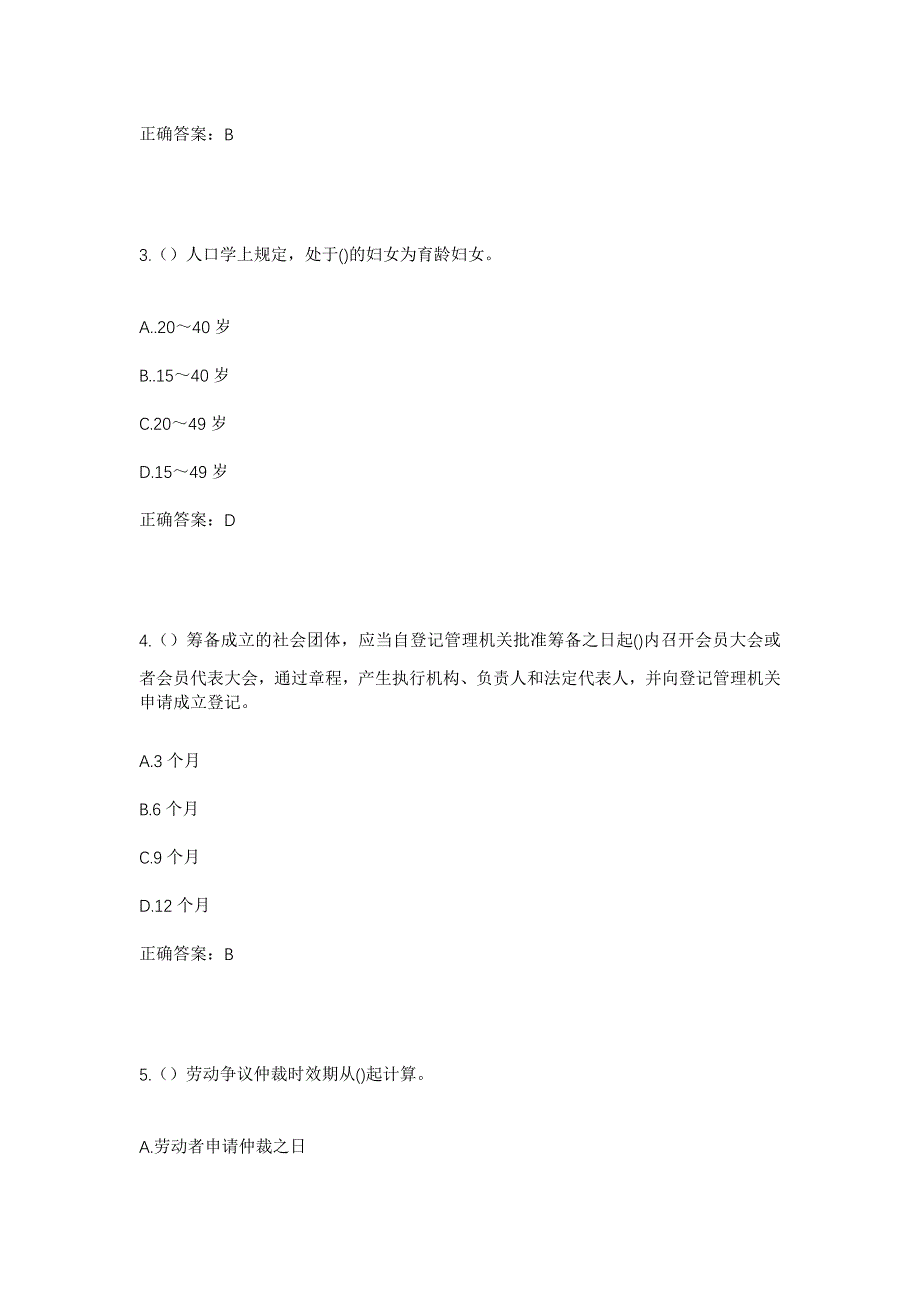 2023年甘肃省定西市漳县贵清山镇高山村社区工作人员考试模拟题含答案_第2页