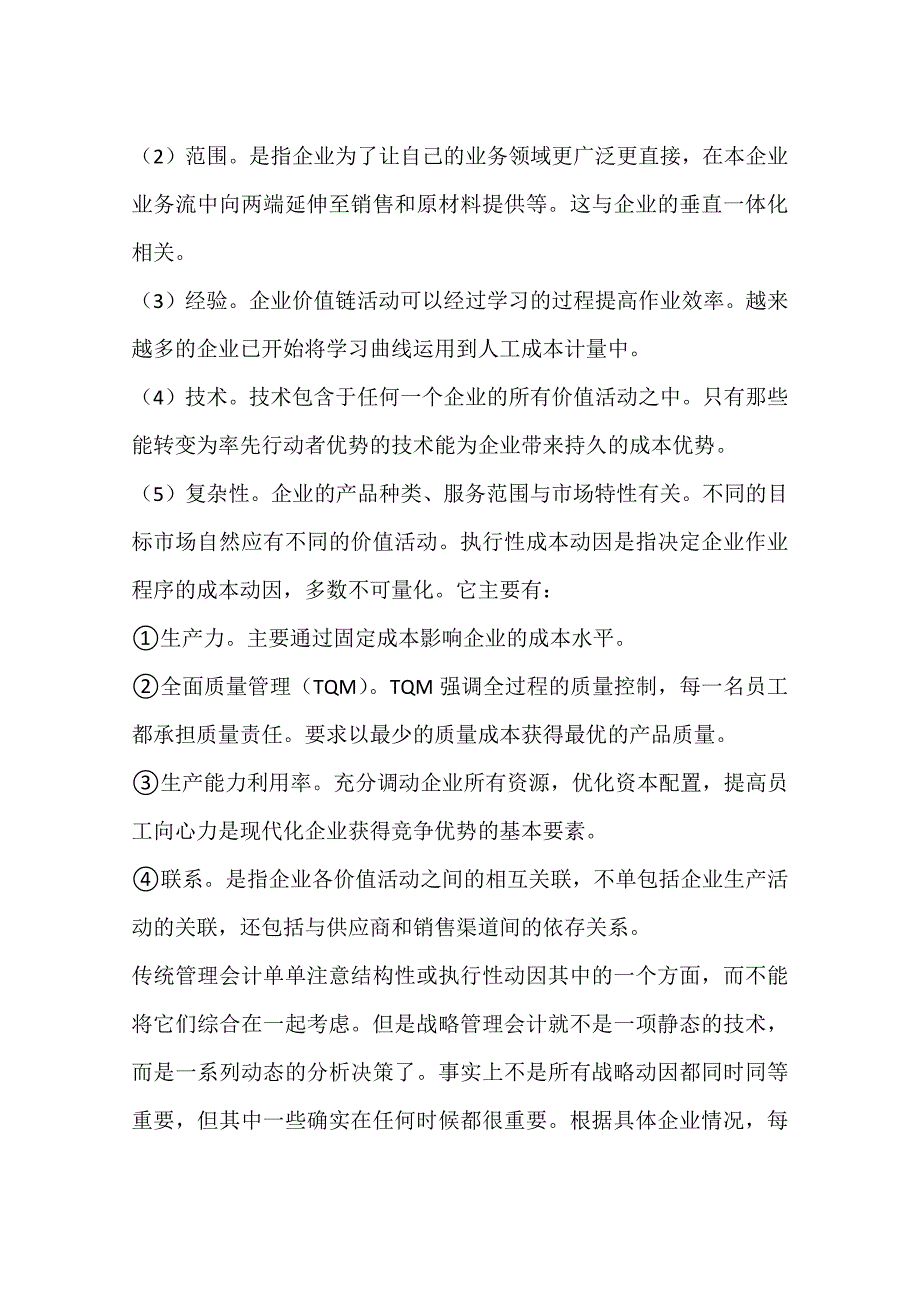 战略成本管理与营销决策管理_第2页