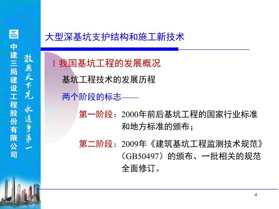 大型深基坑支护结构和施工新技术_第4页