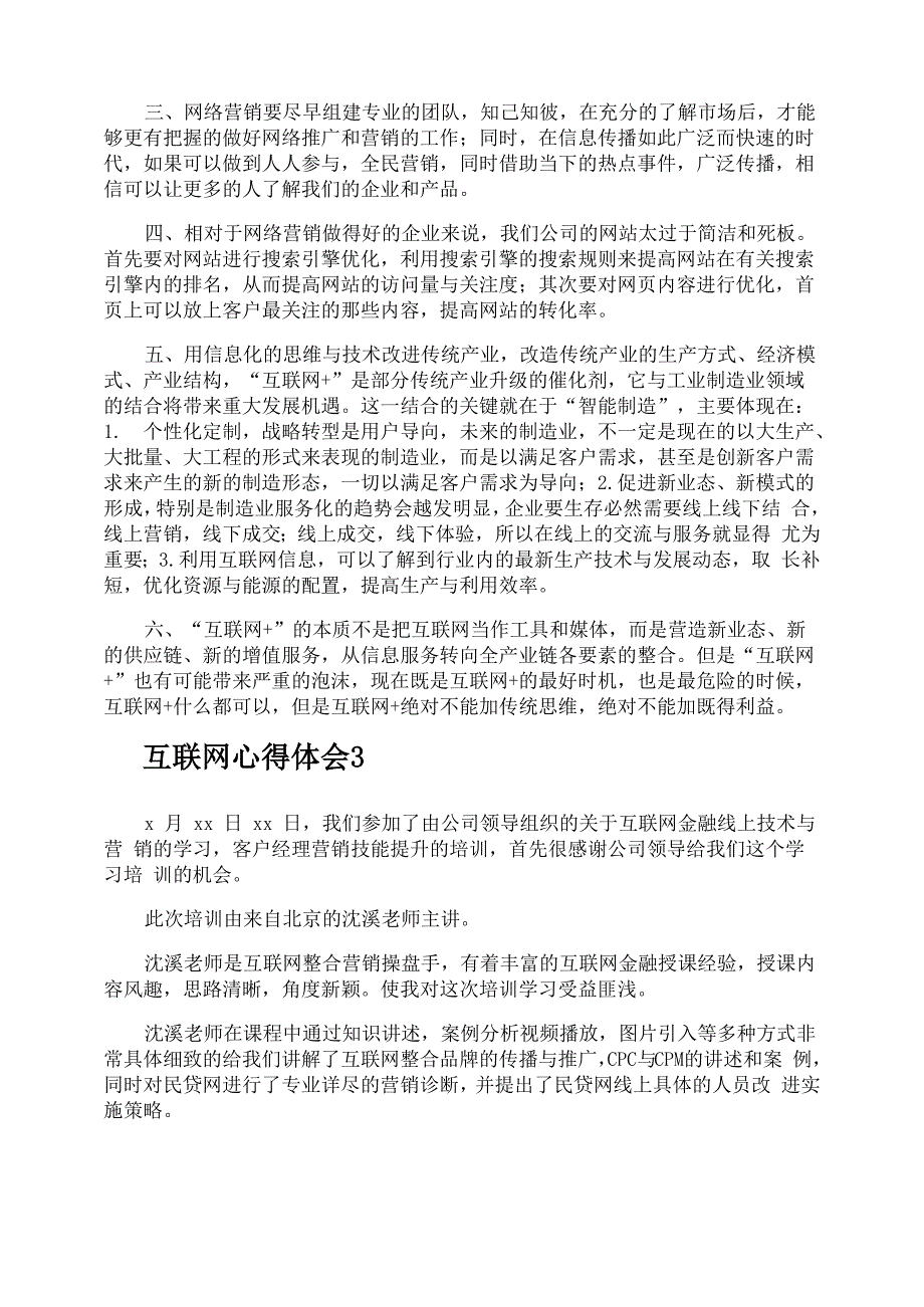 互联网心得体会_第3页