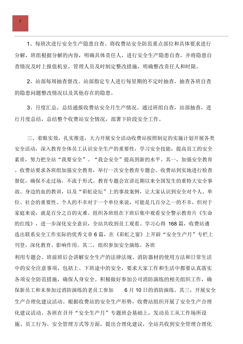 收费站安全生产月活动总结与收费站安全隐患排查工作总结汇编_第2页