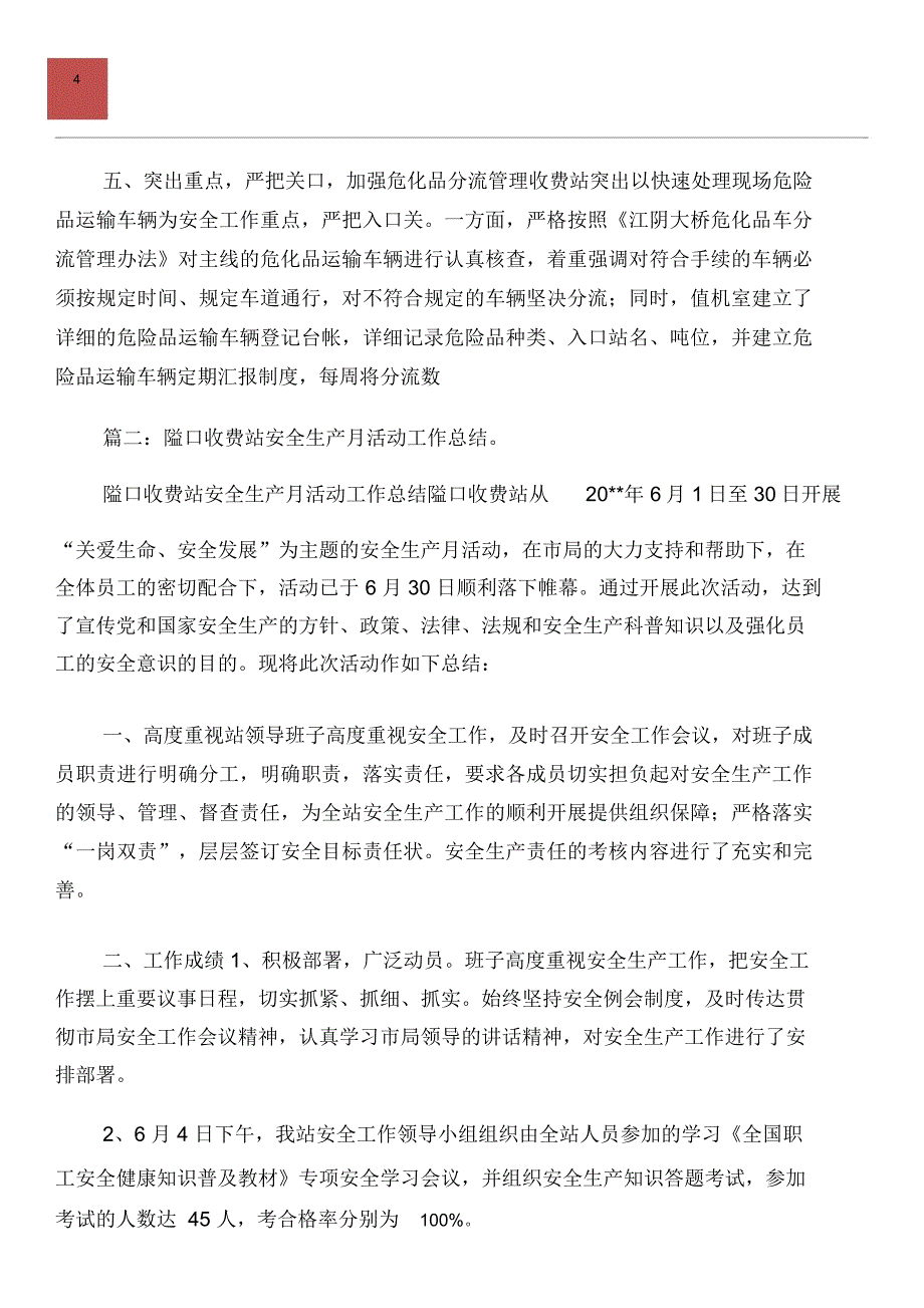 收费站安全生产月活动总结与收费站安全隐患排查工作总结汇编_第4页