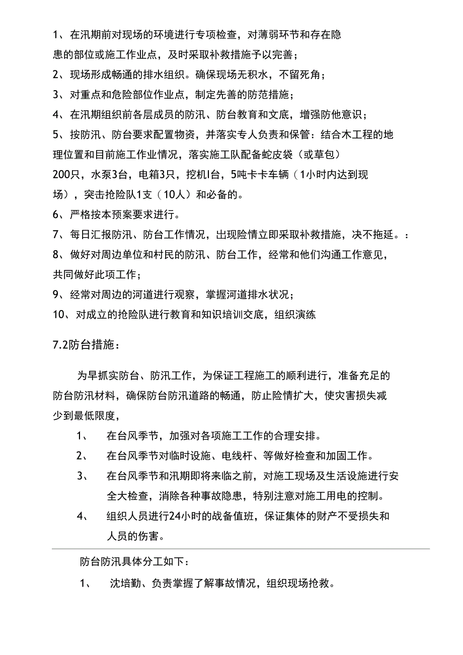 防台防汛应急预案_第5页