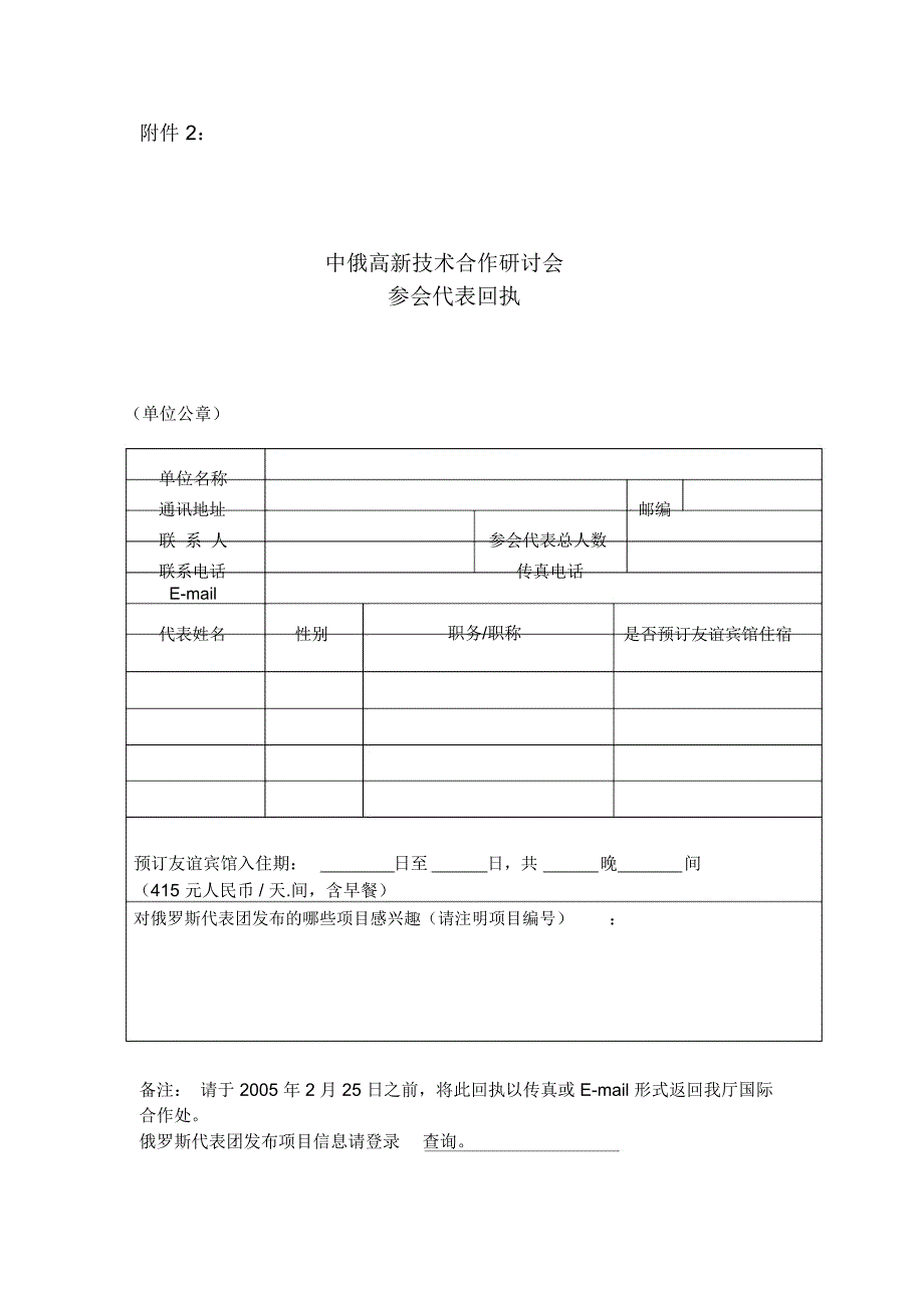 中俄高新技术合作研讨会日程_第2页