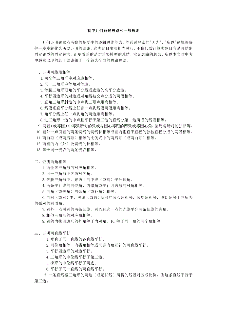 初中几何解题思路和一般规则_第1页