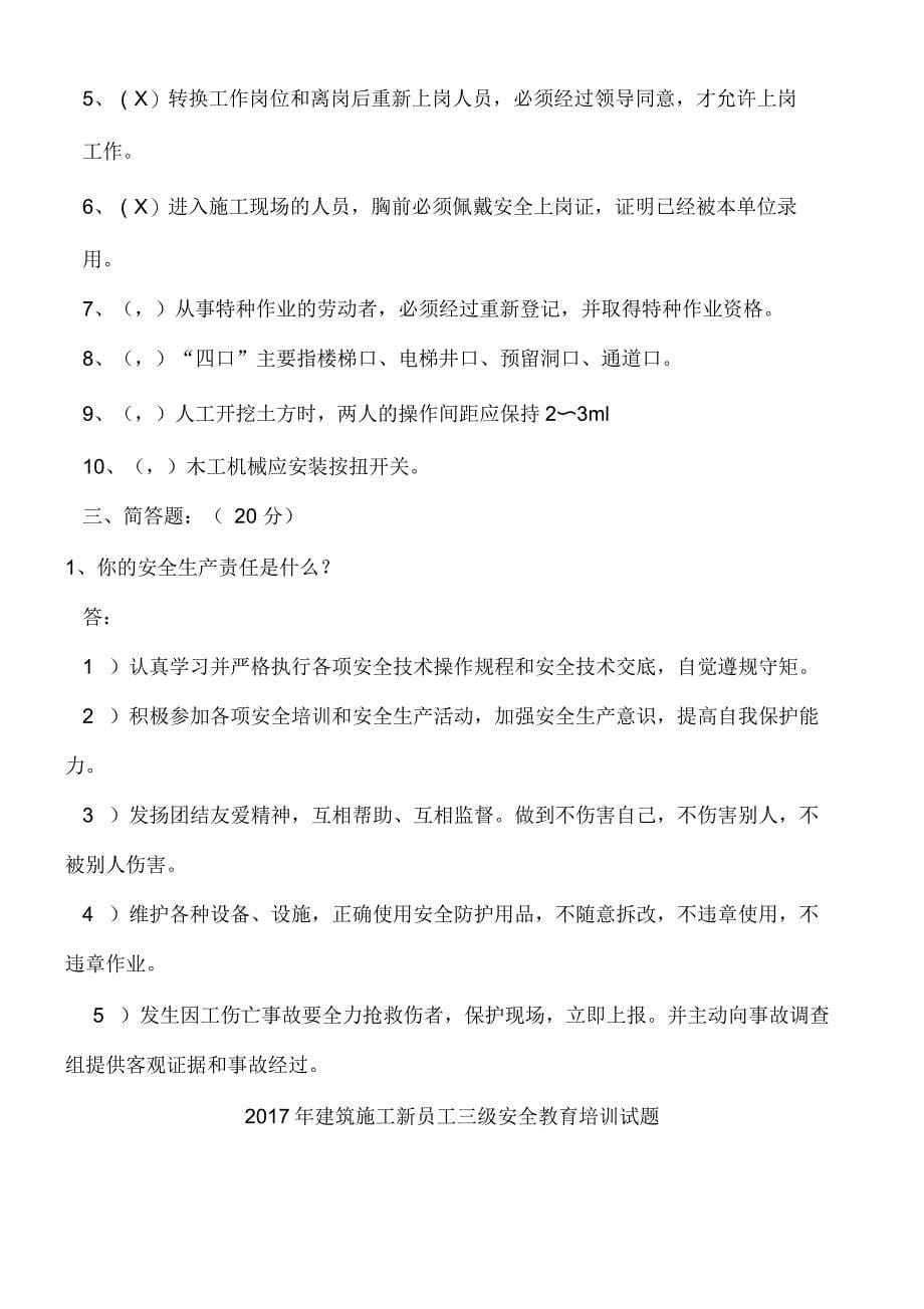 建筑施工安全教育培训试题(复习资料)_第5页