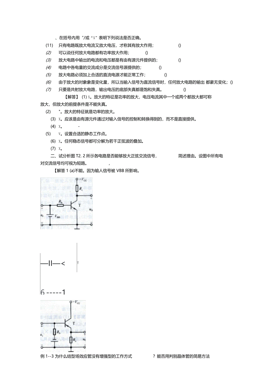 模拟电子技术基础试题及答案_第1页