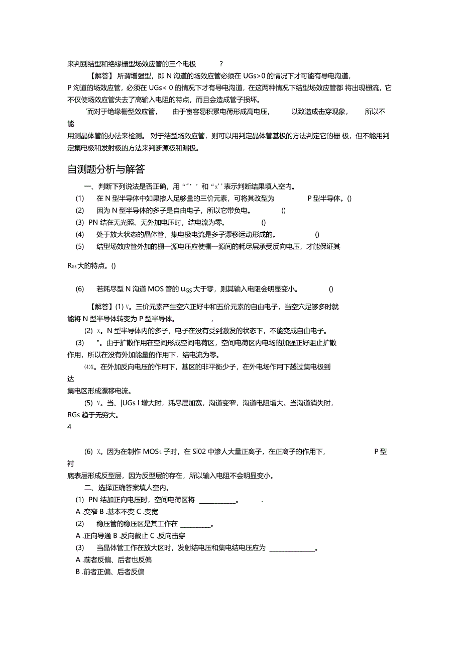 模拟电子技术基础试题及答案_第2页