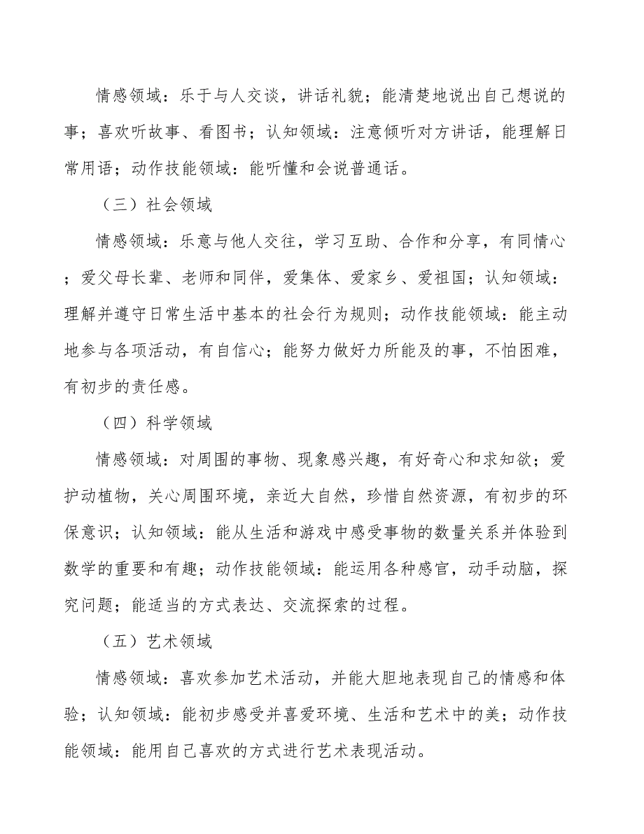 预防和依法严惩性侵害儿童违法犯罪行为工作计划_第2页