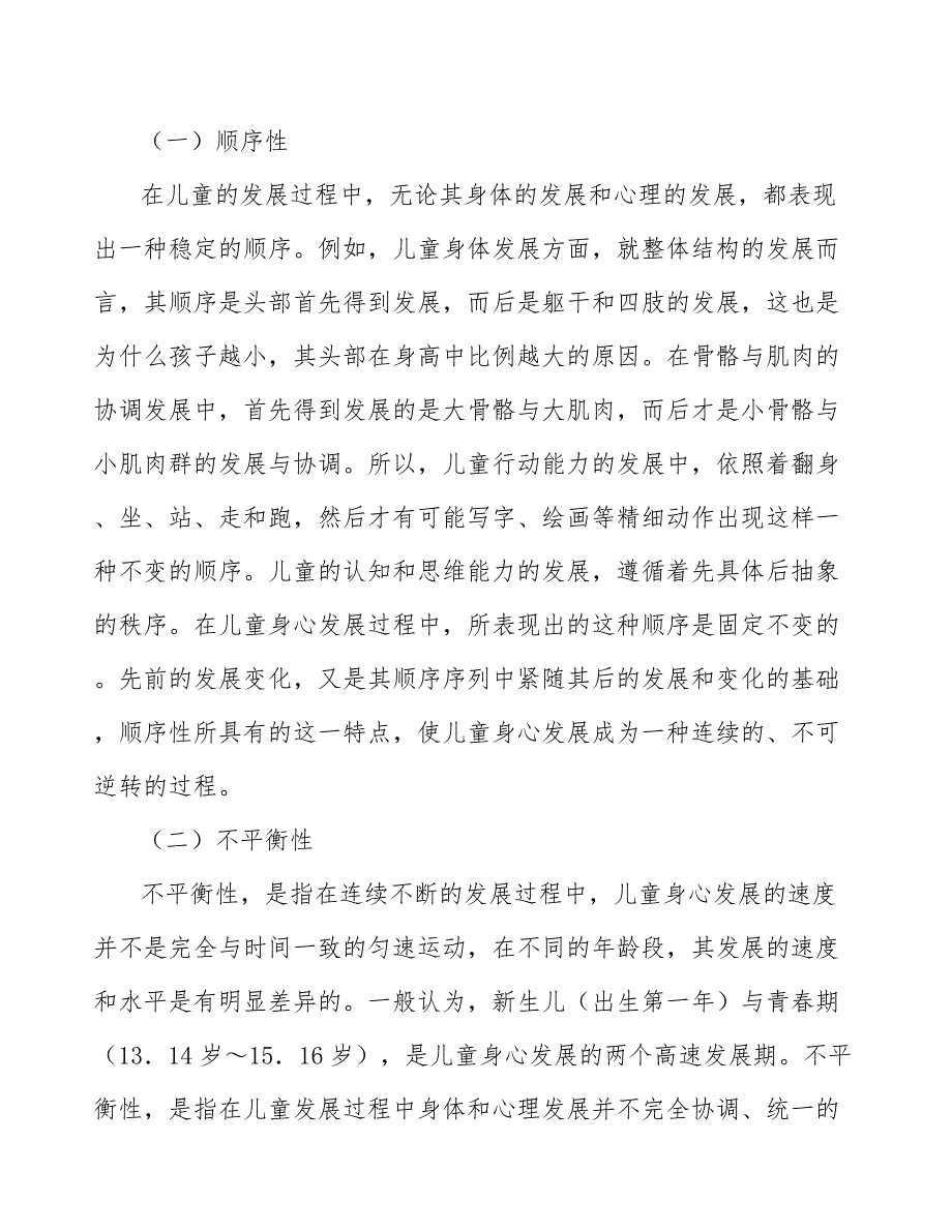 预防和依法严惩性侵害儿童违法犯罪行为工作计划_第4页