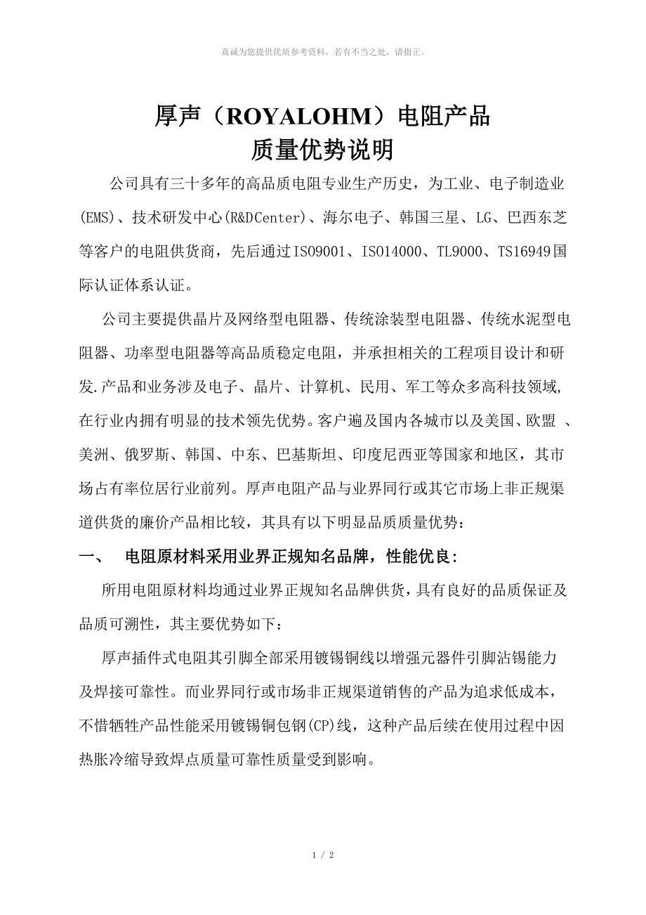 厚声电阻产品质量优势说明_第1页