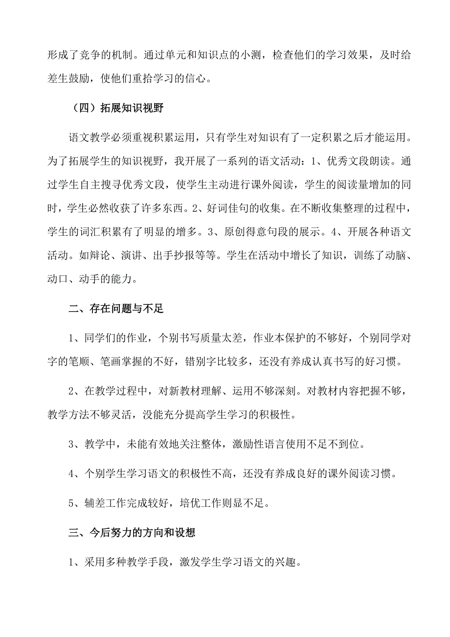 新课标人教版小学六年级上册语文教育教学总结.doc_第3页