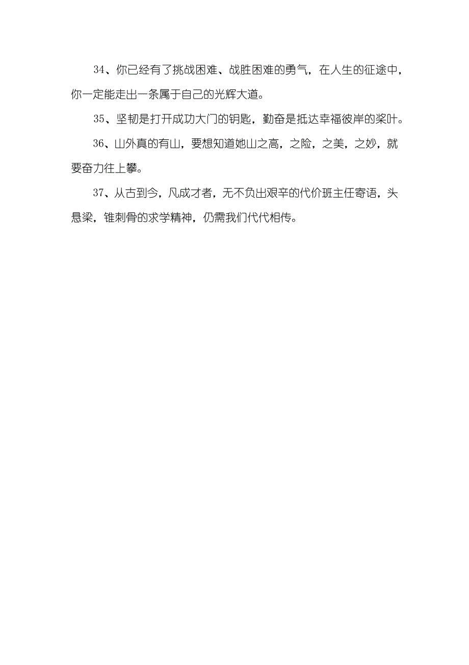 班主任寄语一句话_第4页