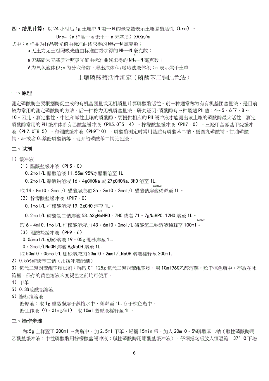 (完整)土壤酶活性测定方法_第2页