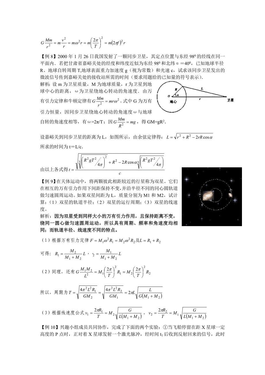 万有引力定律_知识点_例题详解.doc_第5页