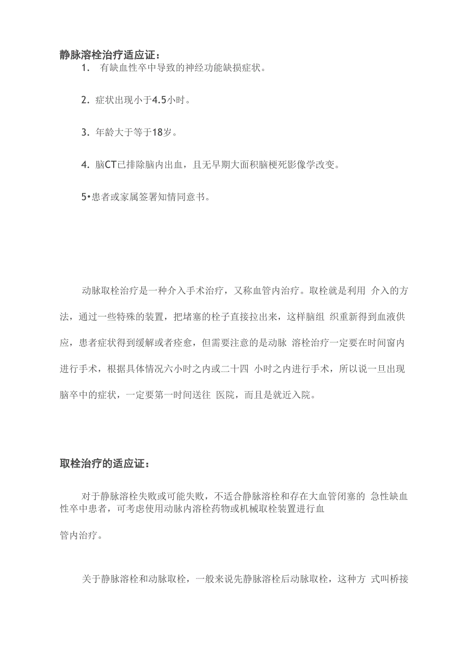 2021脑卒中的溶栓与取栓治疗_第2页