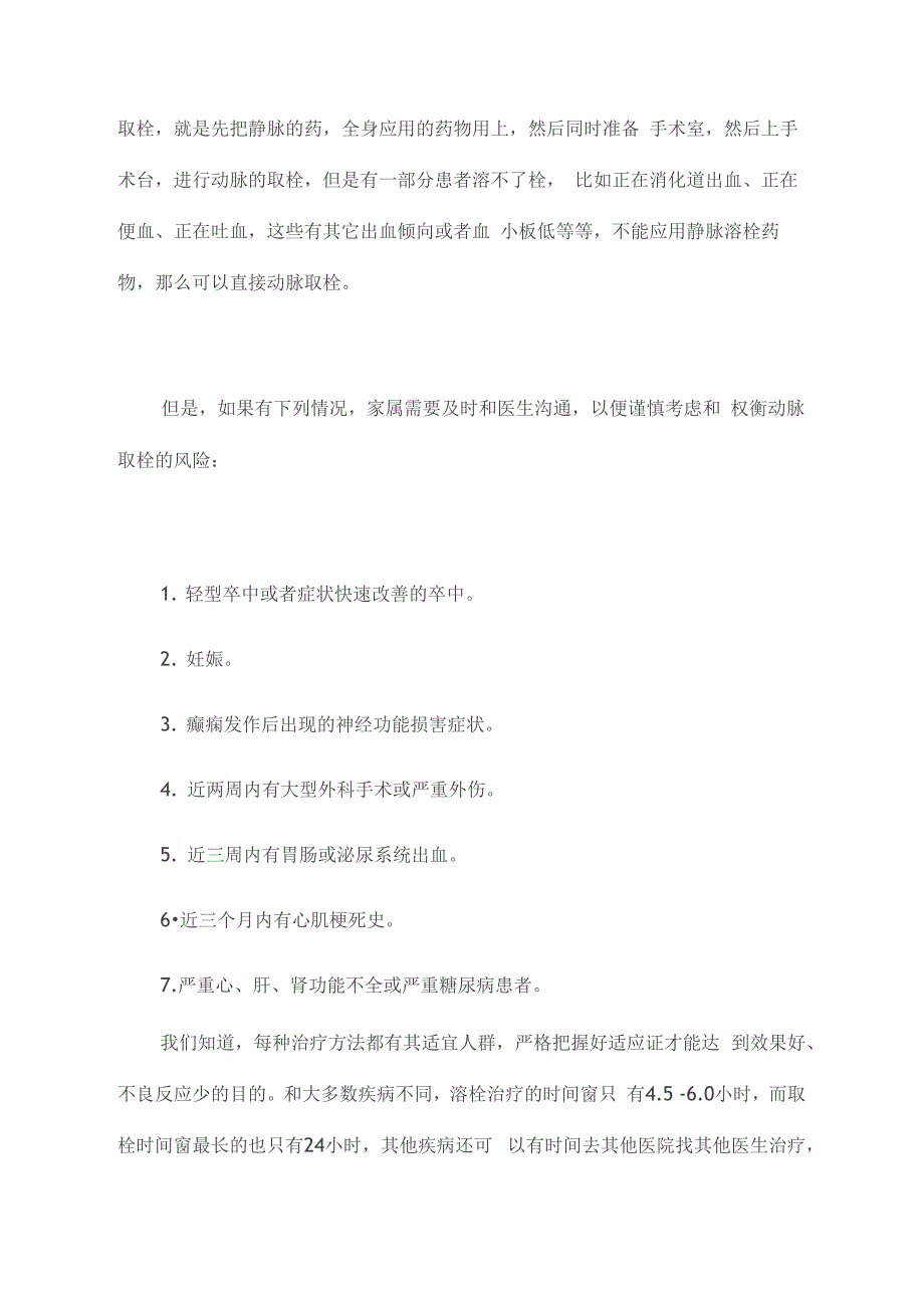 2021脑卒中的溶栓与取栓治疗_第3页