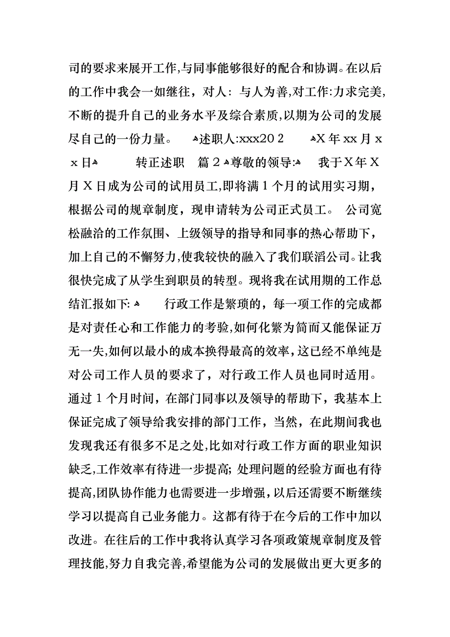 转正述职集锦7篇2_第2页