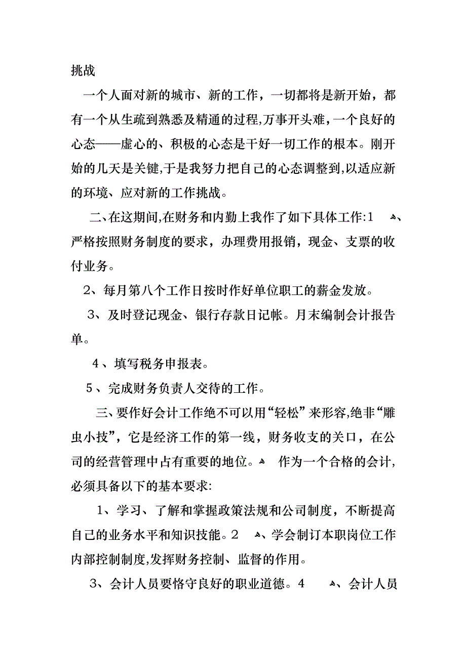 转正述职集锦7篇2_第4页